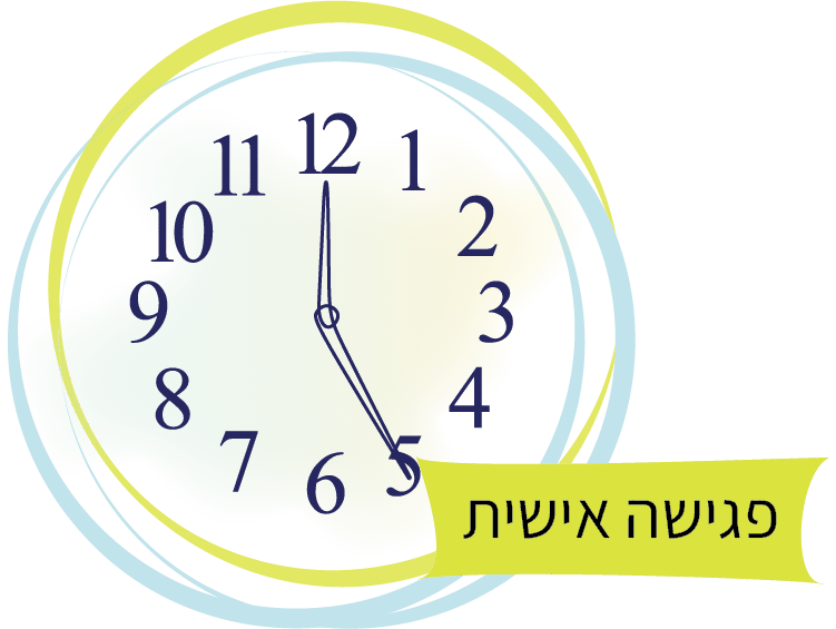 פגישה אישית